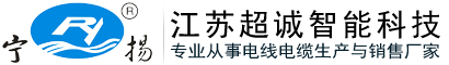 -江蘇超誠智能科技有限公司